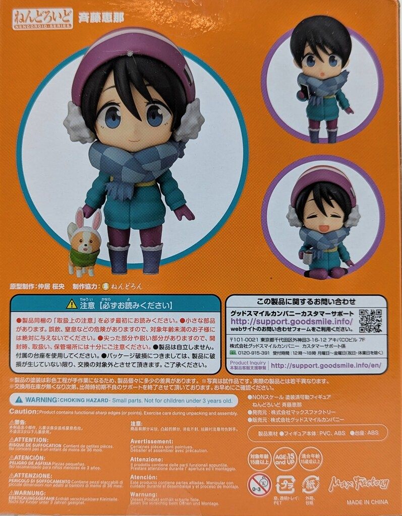 マックスファクトリー ねんどろいど ゆるキャン△ 斉藤恵那 工場 1363