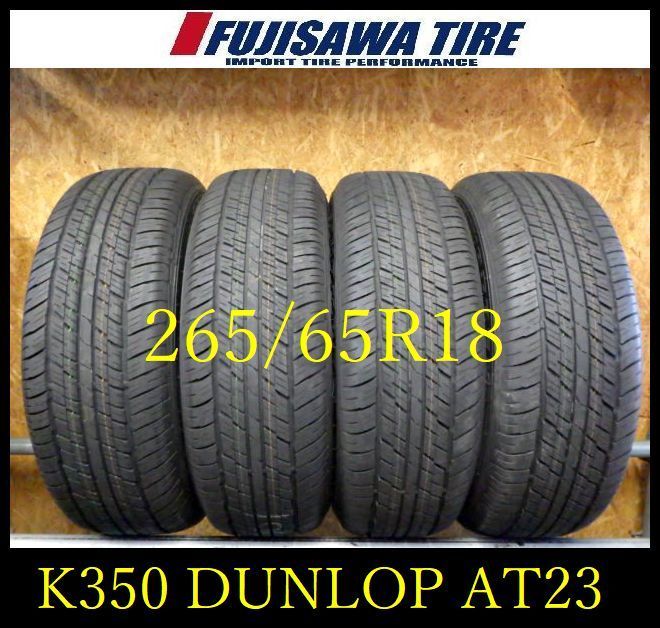 K350 送料無料◆ 製造 約9部山◆DUNLOP GRANDTREK AT23◆265|65R18◆4本