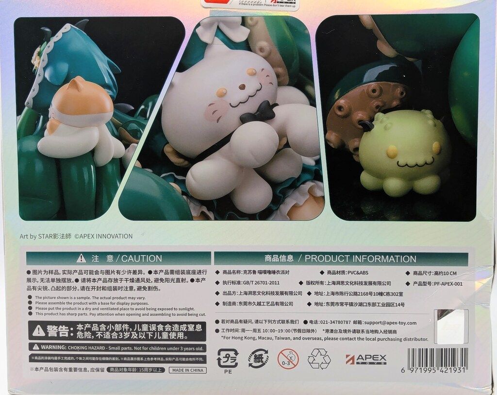 APEXTOYS CTHULHU クトゥルフ ねこぷるパジャマパーティー PVC - メルカリ