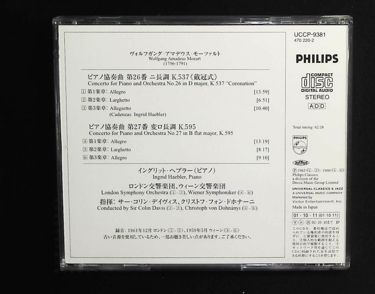 モーツァルト Piano Concertos Nos. 26 - 27 ピアノ協奏曲第26番 第27番 CD ヘブラー イングリ