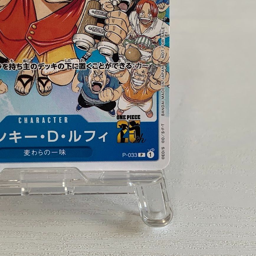 モンキー・D・ルフィ P-033 週刊少年ジャンプ2023年1月7日号