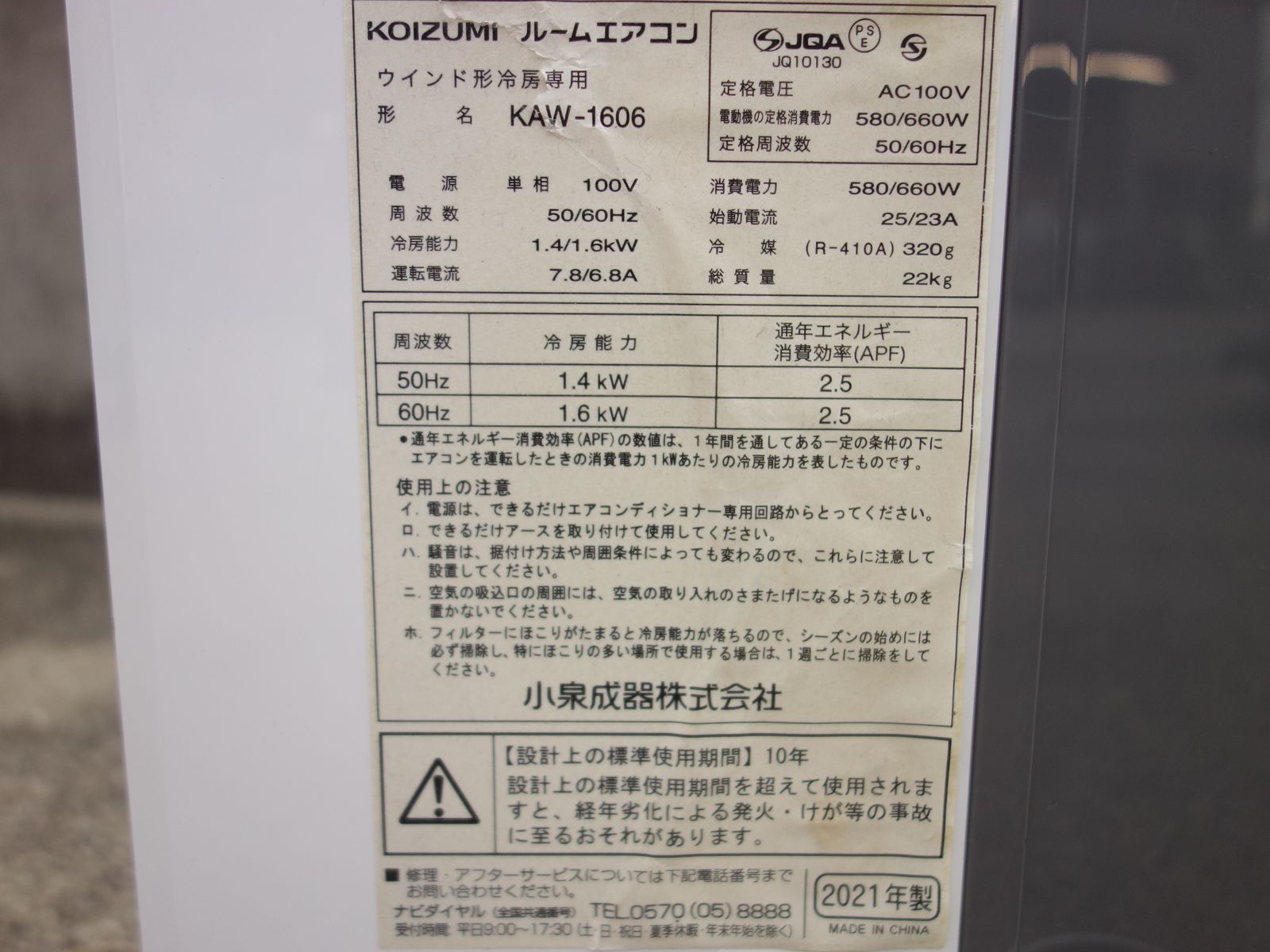 窓用エアコン ウインドエアコン