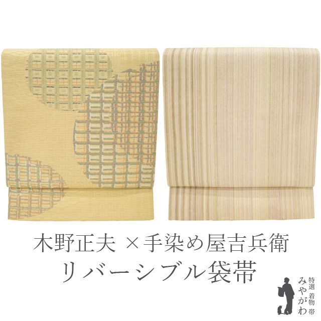 袋帯 リサイクル 全通 正絹 リバーシブル 伝統工芸士 木野正夫 手染屋吉兵衛 金ベージュ地 丸文 格子金銀糸 薄茶ベージュ 志毛引染 しけ引染め セミフォーマル カジュアル 春 秋 冬 両面 仕立て上がり みやがわ sb54648