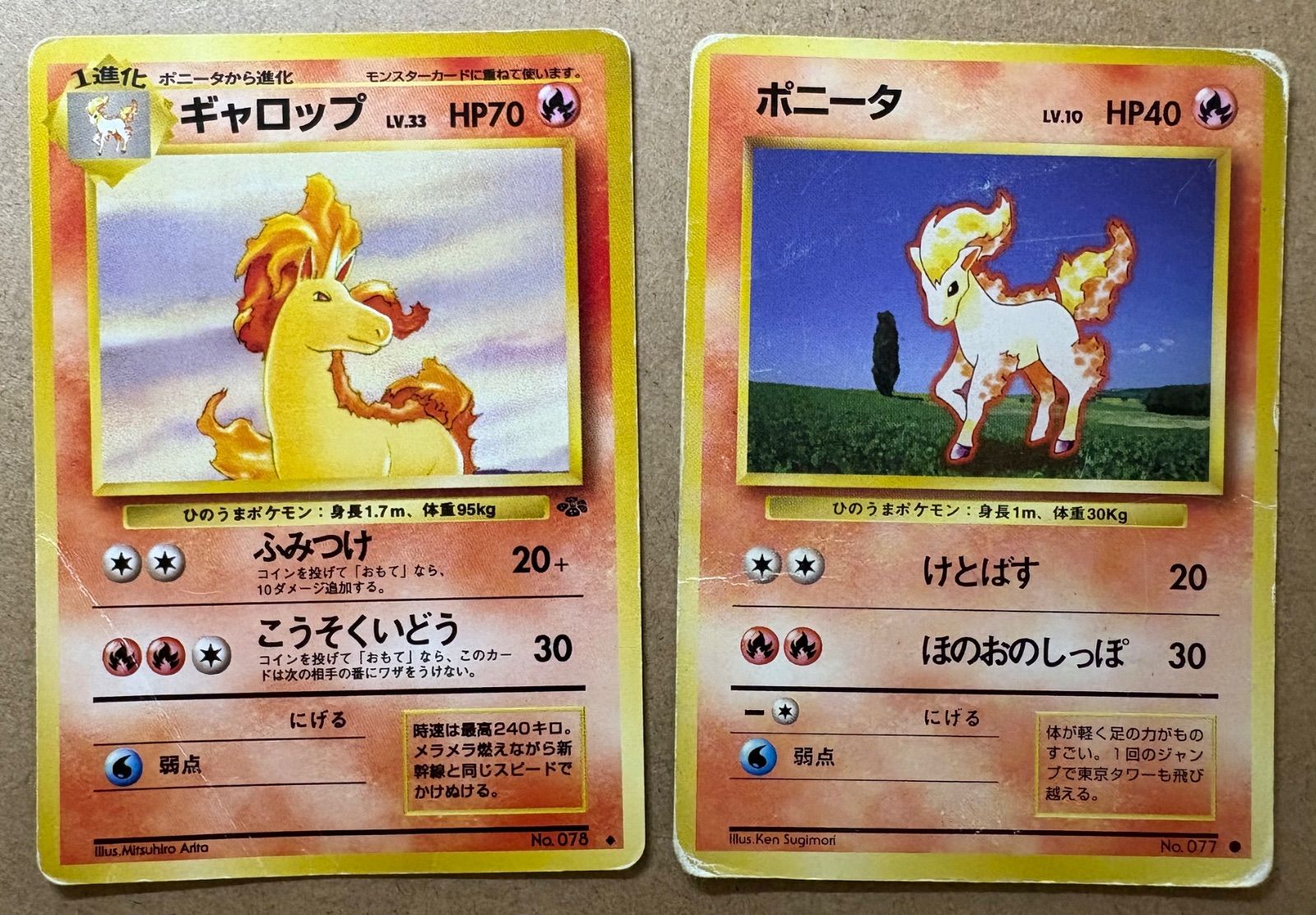 ポニータ＆ギャロップ ポケモンカード旧裏 - メルカリ