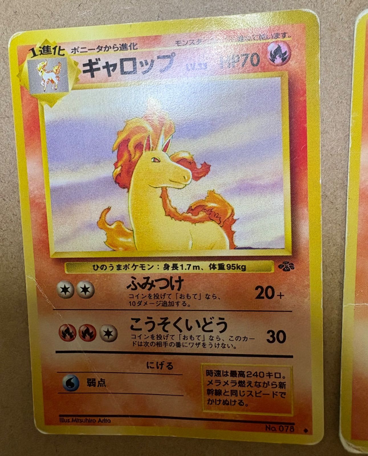 ポニータ＆ギャロップ ポケモンカード旧裏 - メルカリ