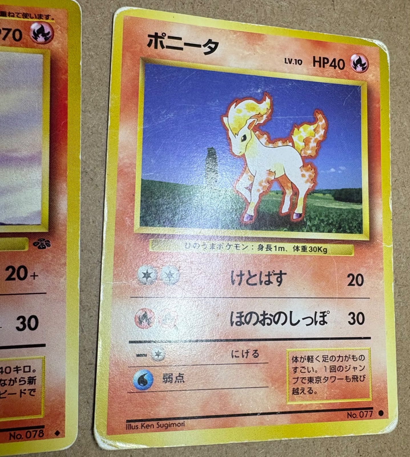 ポケモンカード　旧裏　ポニータ、ギャロップ ポニータ＆ギャロップ ポケモンカード旧裏 - メルカリ