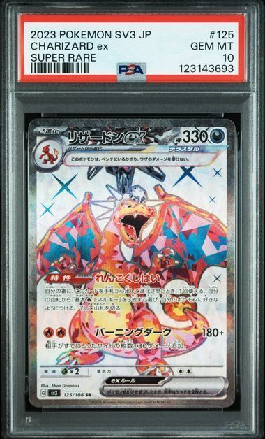 PSA10連番】リザードンex SR/UR/SSR 3連番セット ③ - メルカリ