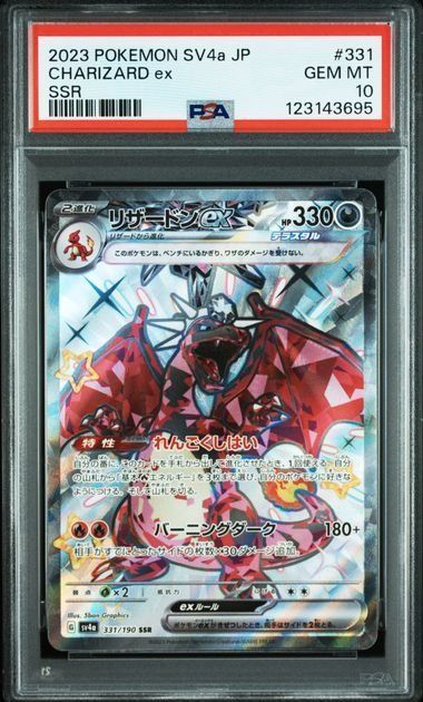 【PSA10 3連番セット】リザードンex SR UR SSR リザードンex SR UR SSR 【 PSA10 】 3連番 黒炎 シャイニー