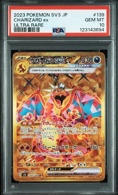 PSA10連番】リザードンex SR/UR/SSR 3連番セット ③ - メルカリ