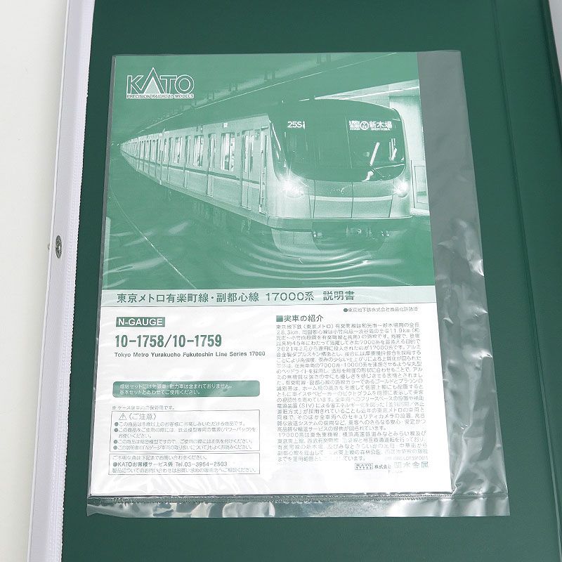 KATO Nゲージ 東京メトロ 17000系 基本 増結10両 10-1758他