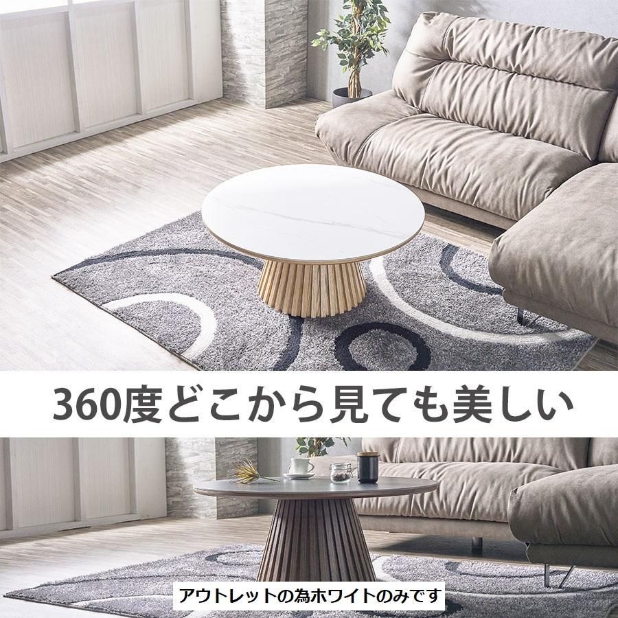 アウトレット 丸テーブル センターテーブル 90cm セラミック天板 ホワイト リビングテーブル リッチ 現品限り 71028A
