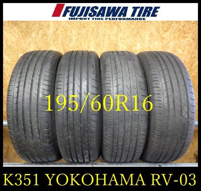 K351 送料無料◆2025年製造 約8.5部山◆YOKOHAMA BluEarth-RV RV-03◆195|60R16◆4本
