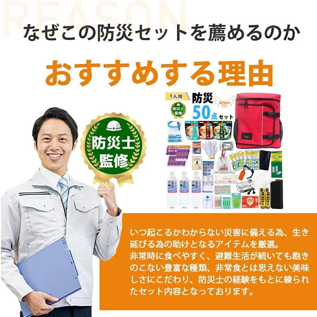 防災士監修 防災セット 1人用 50点セット リーベン リュックサック cr-307 非常用持出袋 集中豪雨 リュック 災害対策 地震対策 モバイルバッテリー 米ぬかパワー トイレ エアベッド 非常食 避難グッズ 避難用品 保存水 bousai307-50 WWW_OLIVIERBERNSTEIN_COM