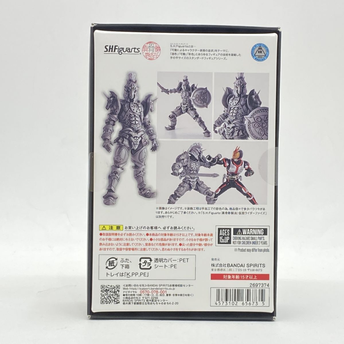 仮面ライダー555 ファイズ ホースオルフェノク S.H.Figuarts 真骨彫