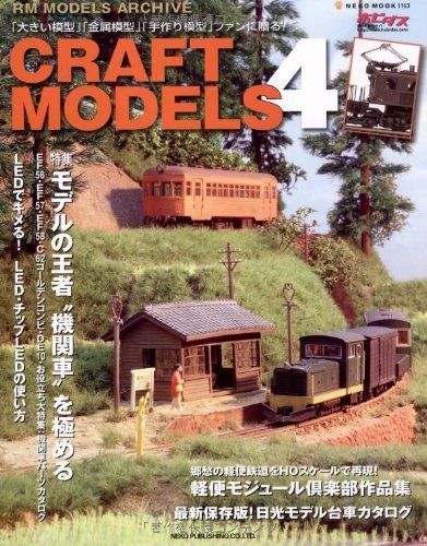 CRAFT MODELS vol.4 (NEKO MOOK 1163 RM MODELS ARCHIVE)