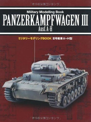 III号戦車 A～H型 (ミリタリーモデリングBOOK)