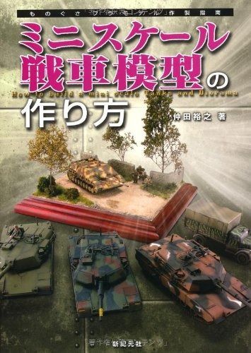 【新品，100%新品】 ミニスケール戦車模型の作り方 その他