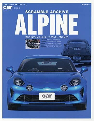 絶対にお買得! スクランブル アーカイブ アルピーヌ NEKO MOOK 【本日のどっきりセール】
