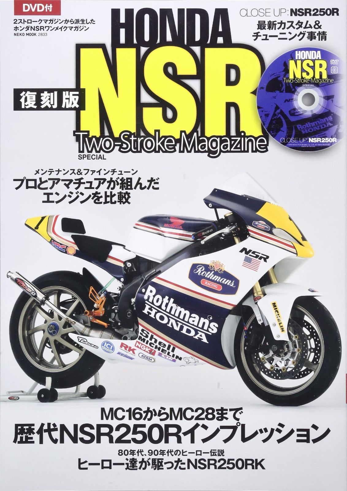 2ストロークマガジンSPECIAL ホンダNSR NEKO MOOK