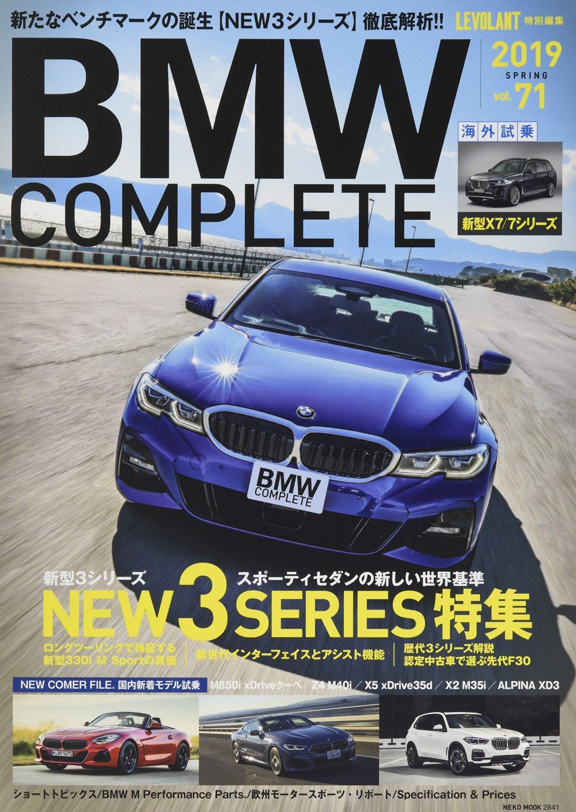 BMW COMPLETE 2019 VOL.71 NEKO MOOK
