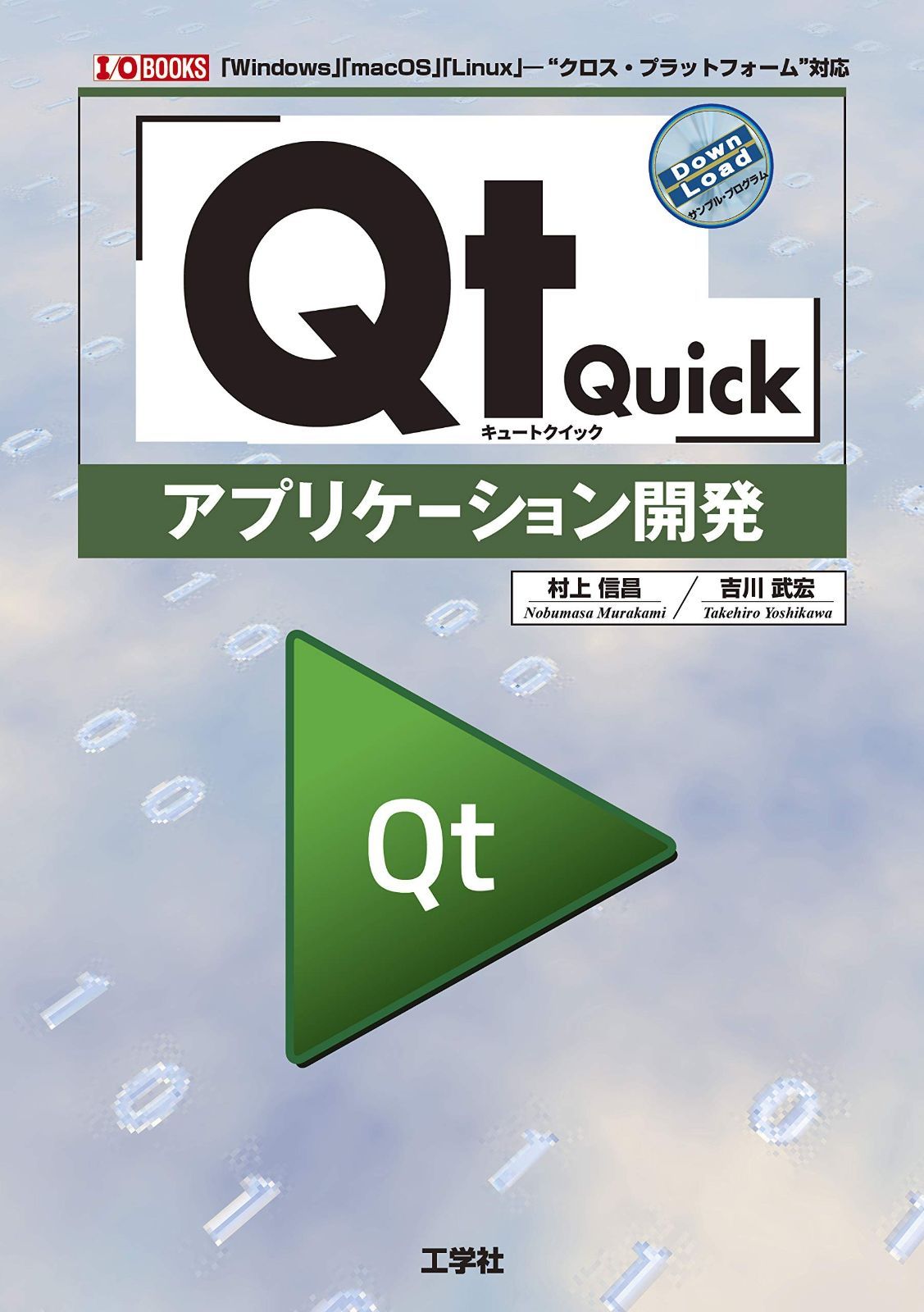 Qt Quick アプリケーション開発 I|O BOOKS WWW_USTAUSTRALIA_COM_AU