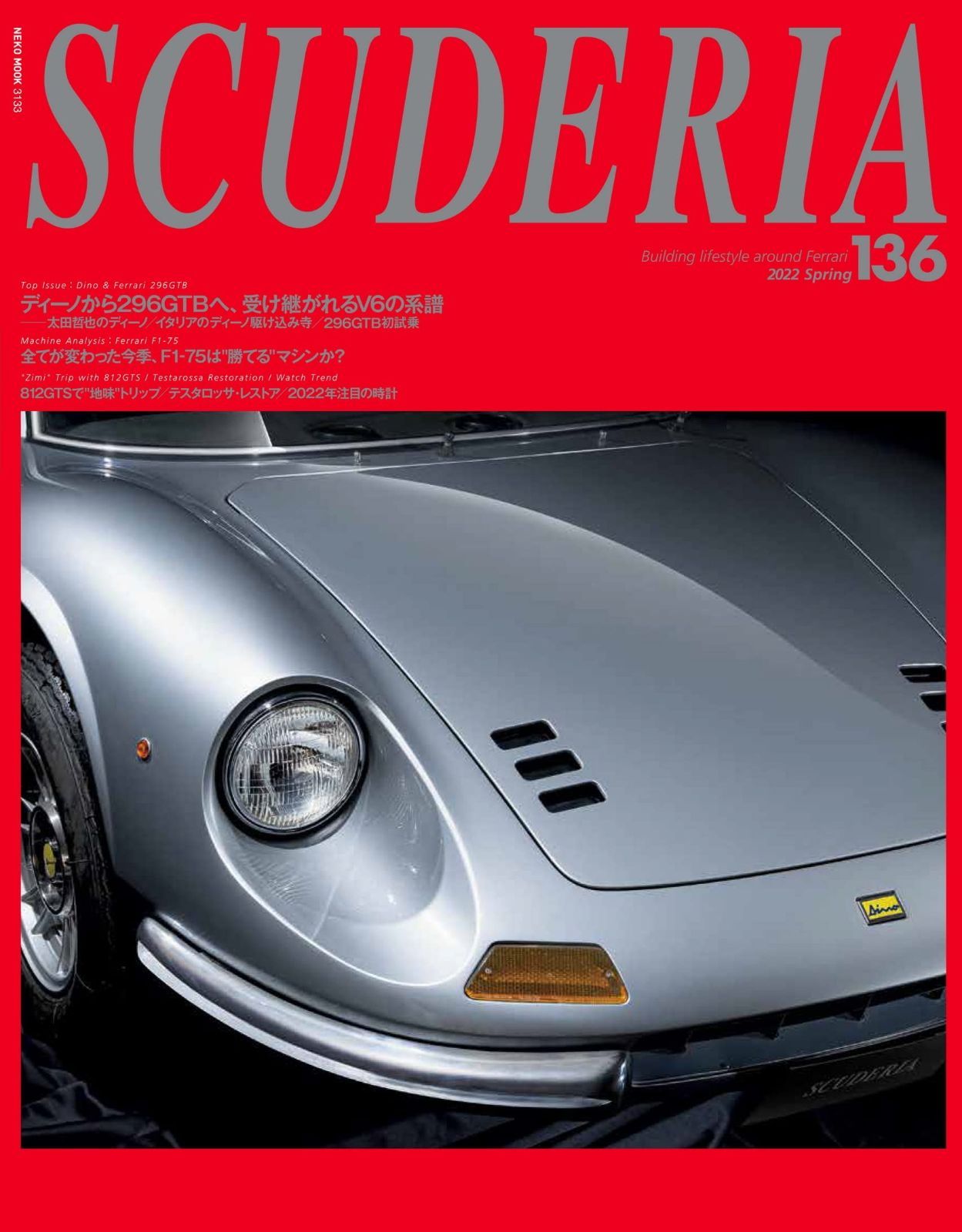 SCUDERIA (スクーデリア) No.136 (NEKO MOOK) 【公式通販】