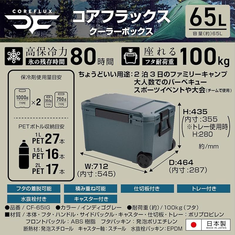 JEJアステージ 座れる 高保冷力 クーラーボックス COREFLUX コアフラックス インディゴグレー 65L 幅712×奥行464×高さ435mm レジャー スポーツ 鍵穴付き フタの脱着 キャリー付 ロングハンドル 水抜き栓 仕切板 0