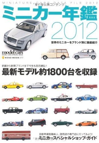 ミニカー年鑑 2012 (NEKO MOOK 1717) : (NEKO 0 61P7qVft6+L._AC_UF350