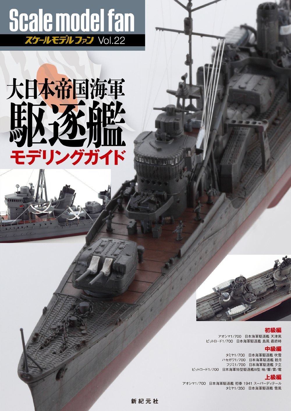 Amazon.co.jp: プラモデル完成品旧日本海軍 駆逐艦「初雪」 : おもちゃ