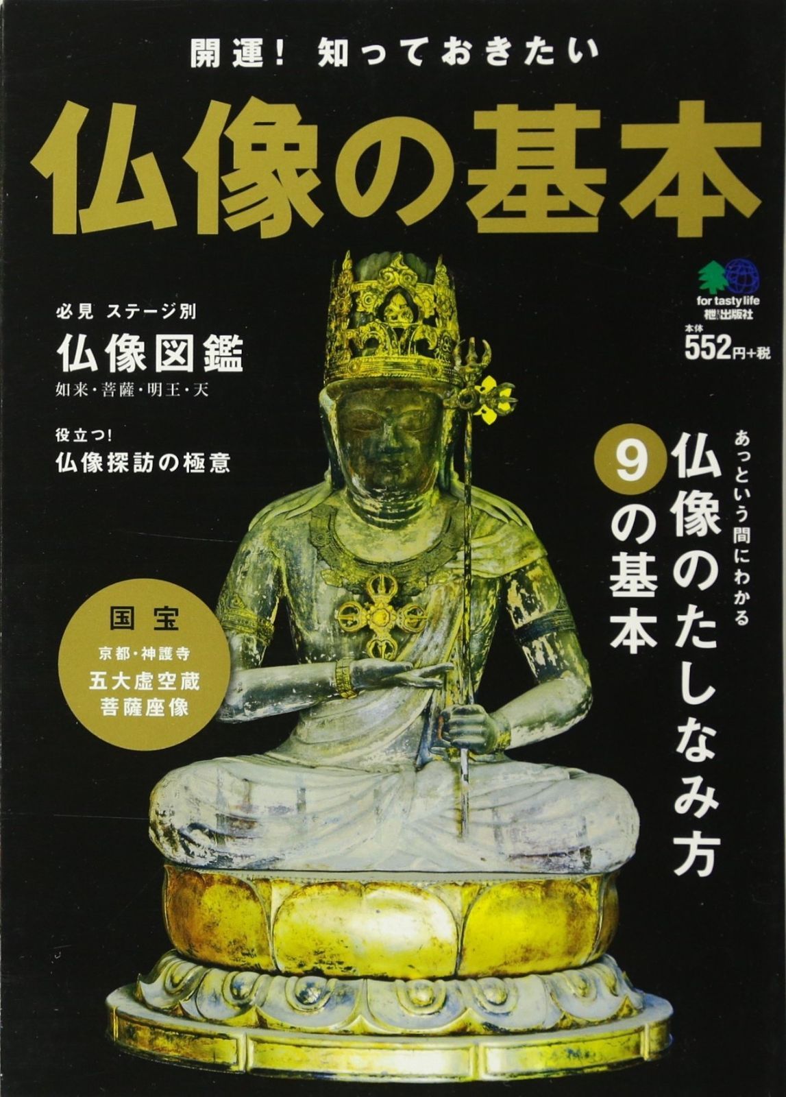 大得価，100%新品 仏像の基本 その他