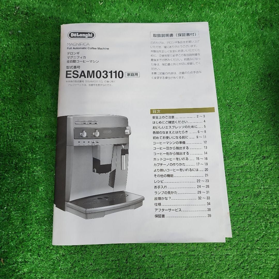 L343 デロンギ全自動コーヒーマシン