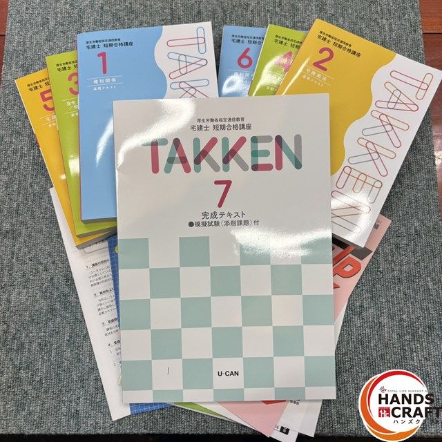 ◎ ♥品 ユーキャン 令和7年度 宅建士 短期合格講座 テキストセット 宅建試験