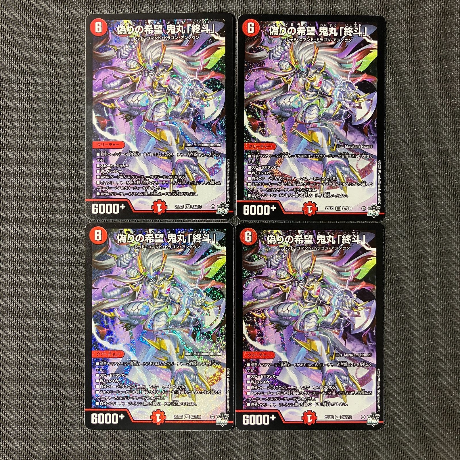 偽りの希望　鬼丸「終斗」　3枚セット マ*ス様 偽りの希望 鬼丸「終斗」 3枚セット マ*ス