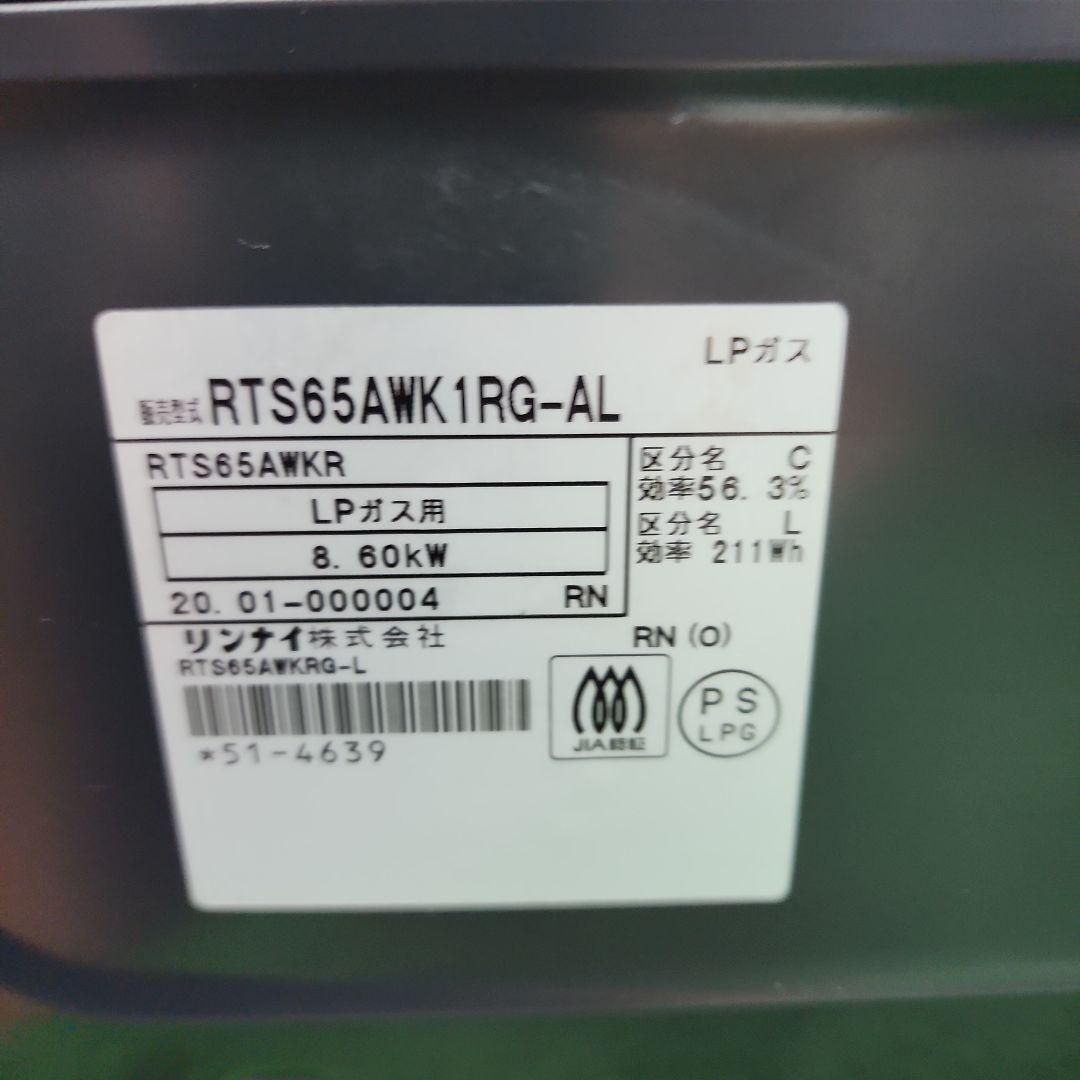 ガスコンロ RTS65AWK1R-AL