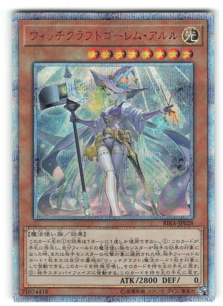 コナミ モンスター 光 RIRA-JP028 ウィッチクラフトゴーレム アルル 20thシク