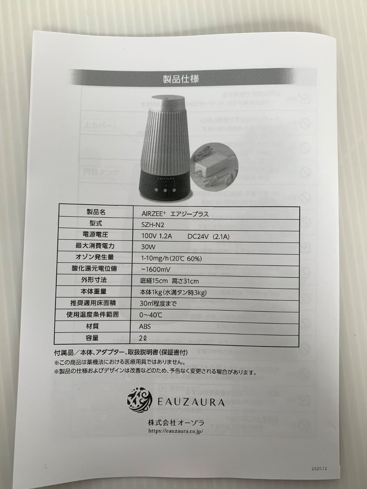 オーゾラ エアジープラス AIRZEE 低濃度オゾン水素発生器 SZH-N2 KANDAIZUMI_COM