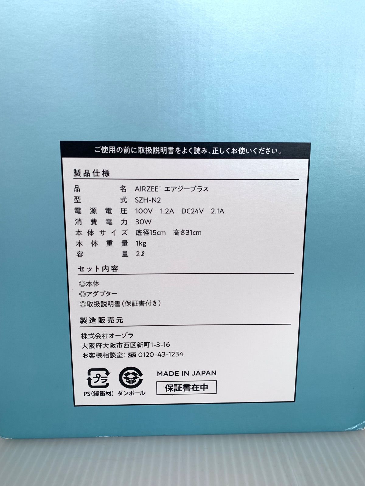 エアジープラス AIRZEE