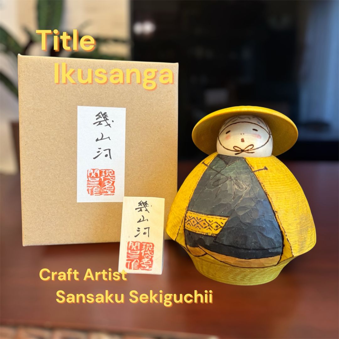 創作こけし 関口三作 【 幾山河 Ikusanga 】 KokeshiDoll 2025年最新
