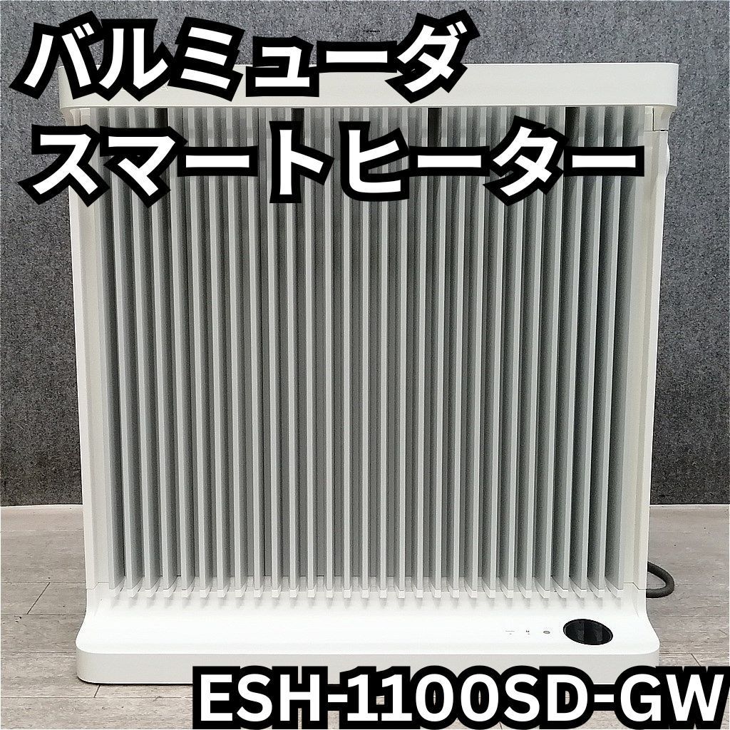 バルミューダ スマートヒーター ESH-1100SD-GW