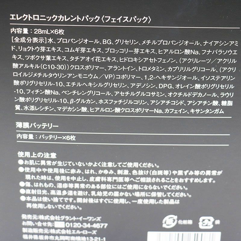 新品未使用 グラントイーワンズ エレクトロニックカレントパック 28ml