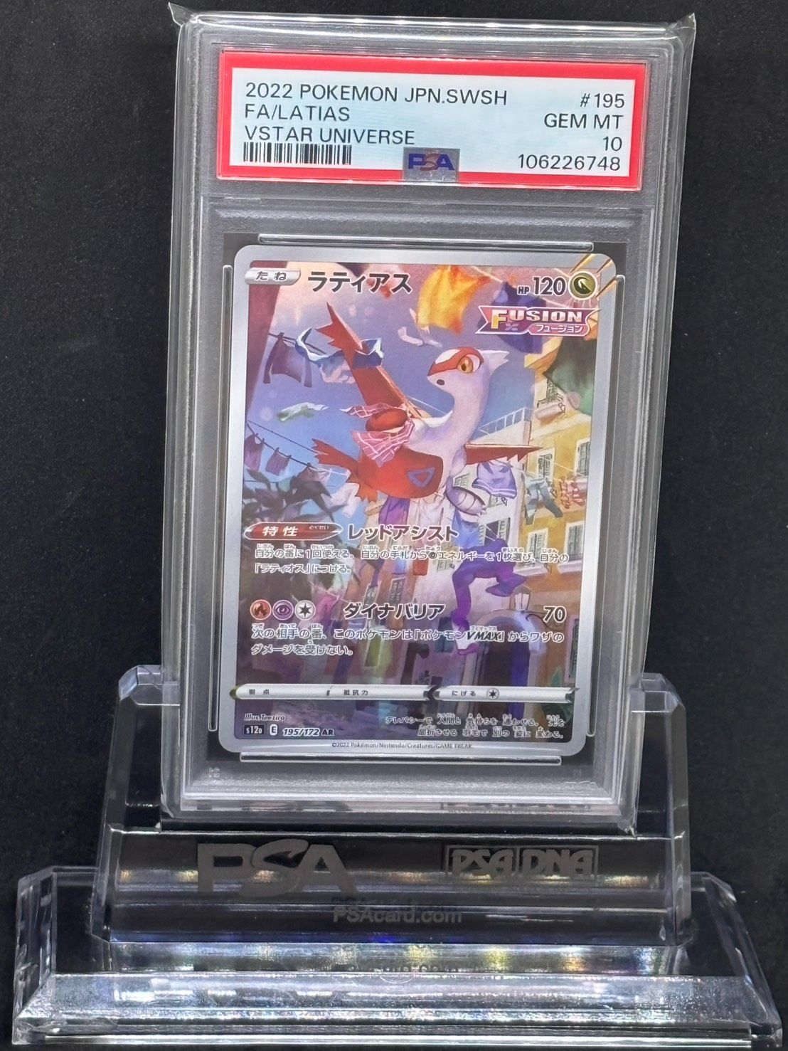 ラティアス AR S12a【VSTARユニバース】195/172 PSA10 - メルカリ