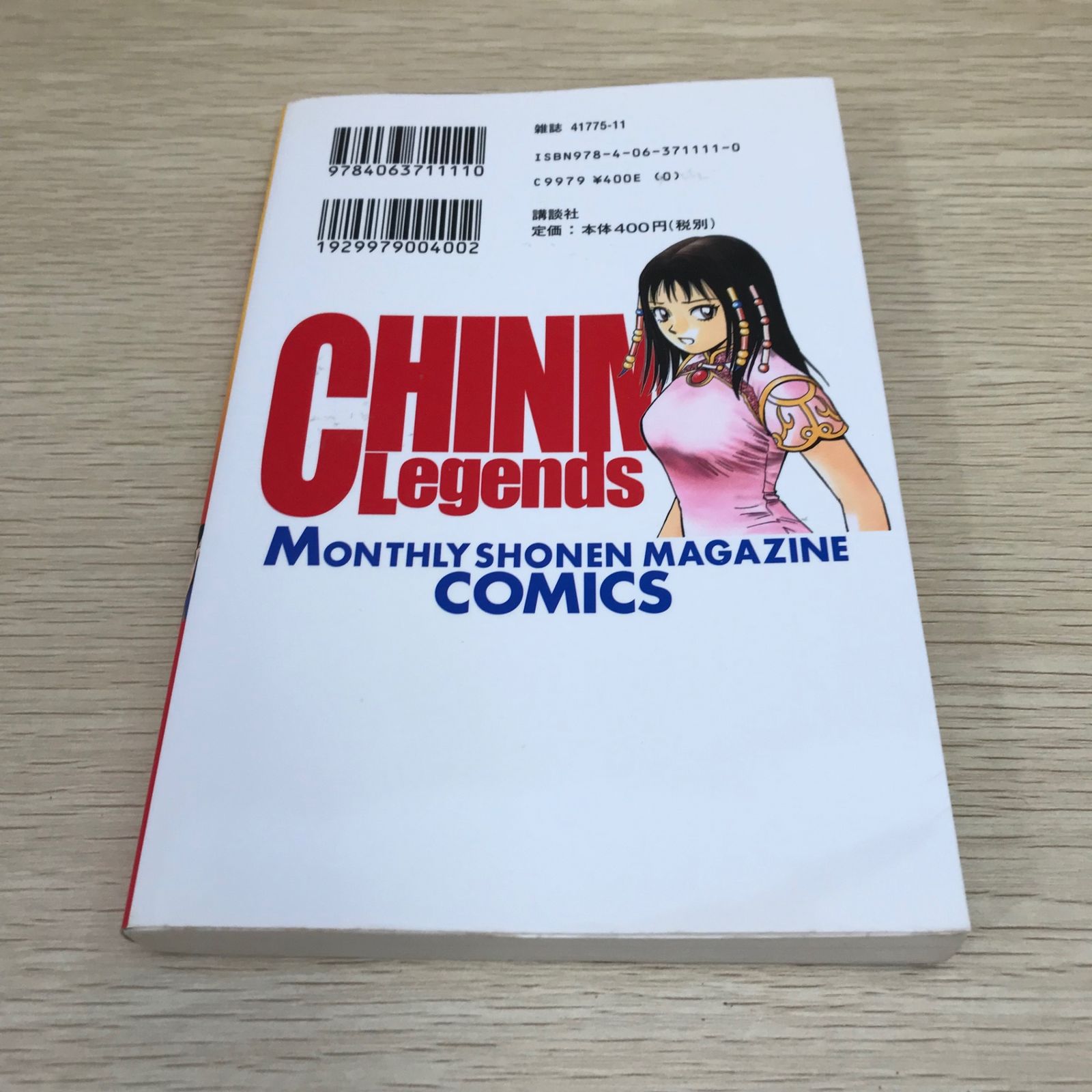 鉄拳チンミLegends 3巻/【作者】前川たけし/GF-0225036842-YP/GF08751