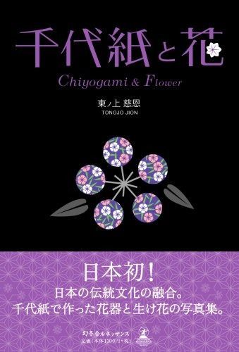 数量限定，限定SALE 千代紙と花 その他