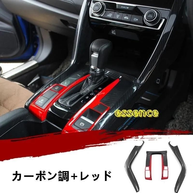 オールインクルーシブシフトポジション ホンダ シビック 10世代 パーツ デコレーション アクセサリー
