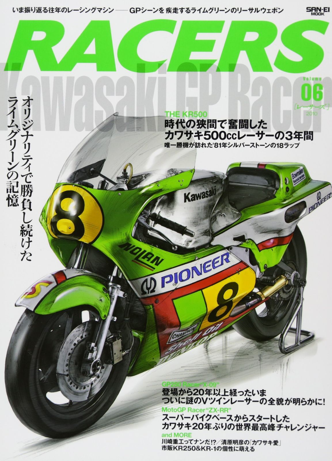 空ページ RACERS - レーサーズ - Vol.6 Kawasaki GP Racer (サンエイムック)