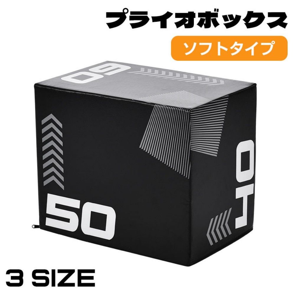 40*50*60cm 昇降台 跳び箱 3in1 プライオボックス ソフト 3SIZE プライオメトリクス ボックス ジャンプ台 ステップ台 体幹 トレーニング