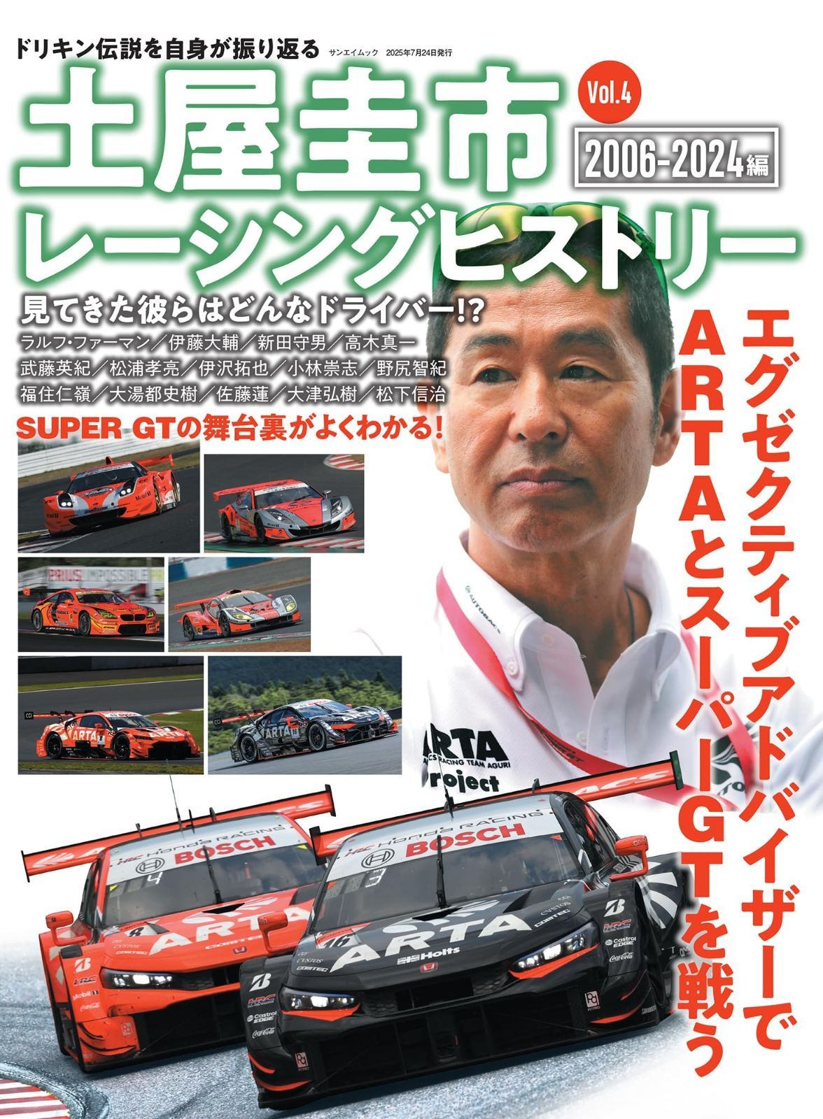 セール，豊富な 土屋圭市レーシングヒストリー Vol.4 (サンエイムック) その他