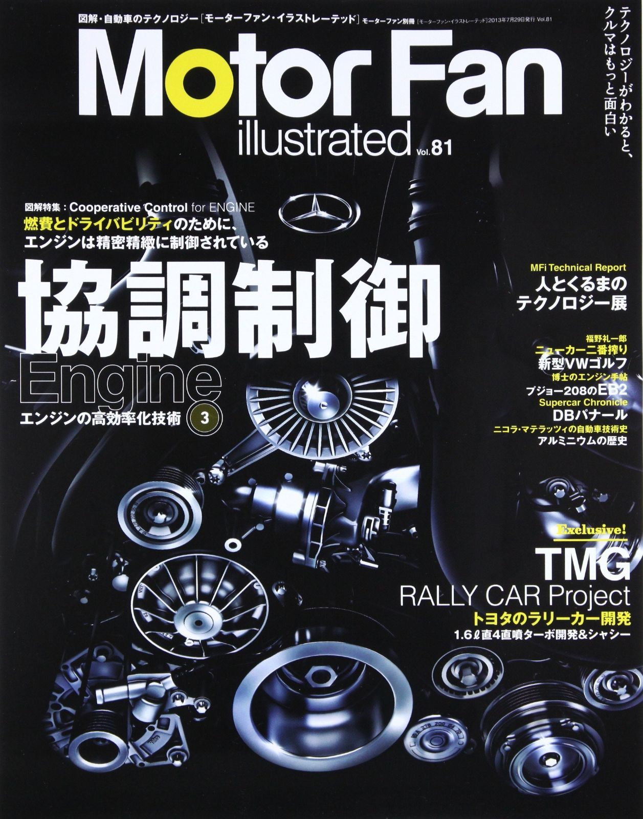 Motor Fan illustrated vol81からvol120 Motor Fan illustrated vol81