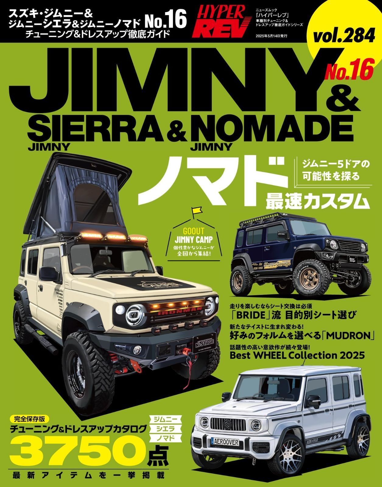 ハイパーレブ Vol.284 スズキ ジムニー＆ジムニーシエラ＆ジムニーノマド No.16 ニューズムック 車種別チューニング-ドレスアップ徹底ガイド