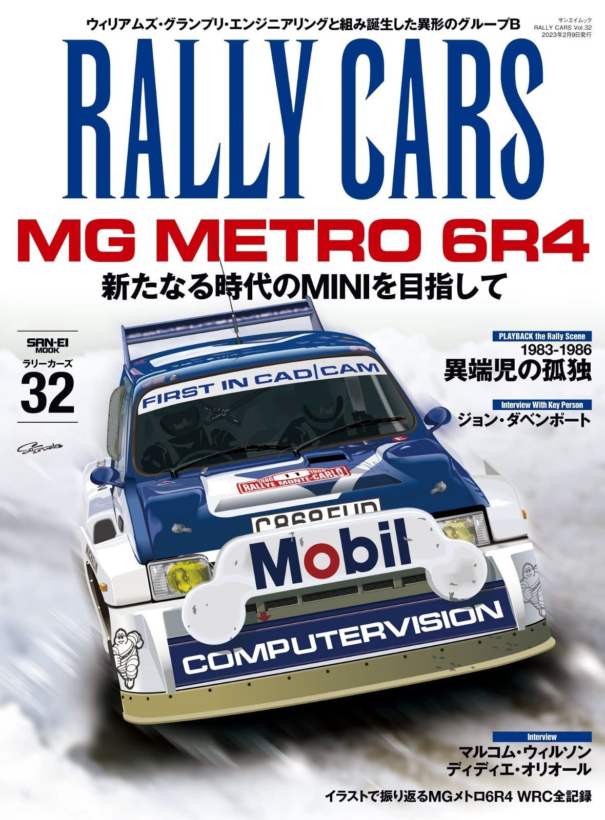 【新作入荷，品質保証】 RALLY CARS - ラリー カーズ - Vol.32　MG METRO 6R4 (サンエイムック) その他